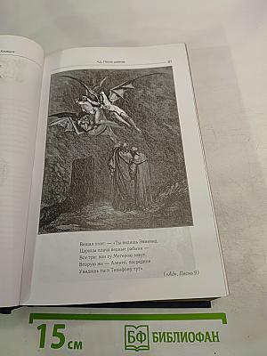 Божественная Комедия