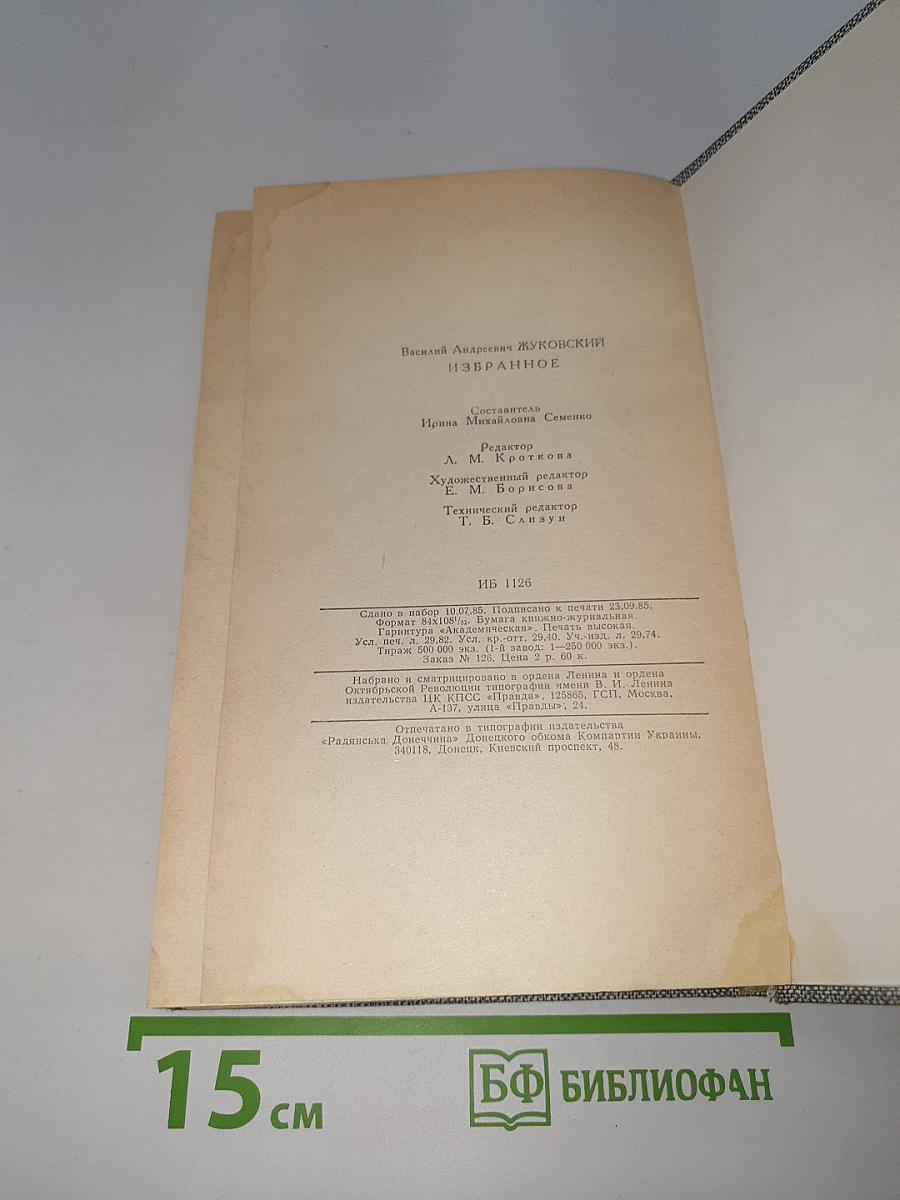Избранное