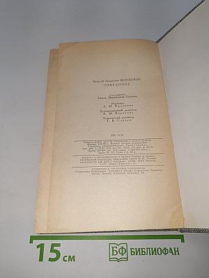 Избранное