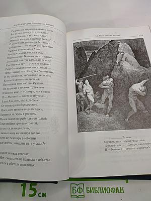 Божественная Комедия