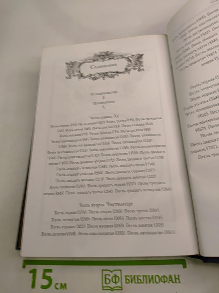 Божественная Комедия