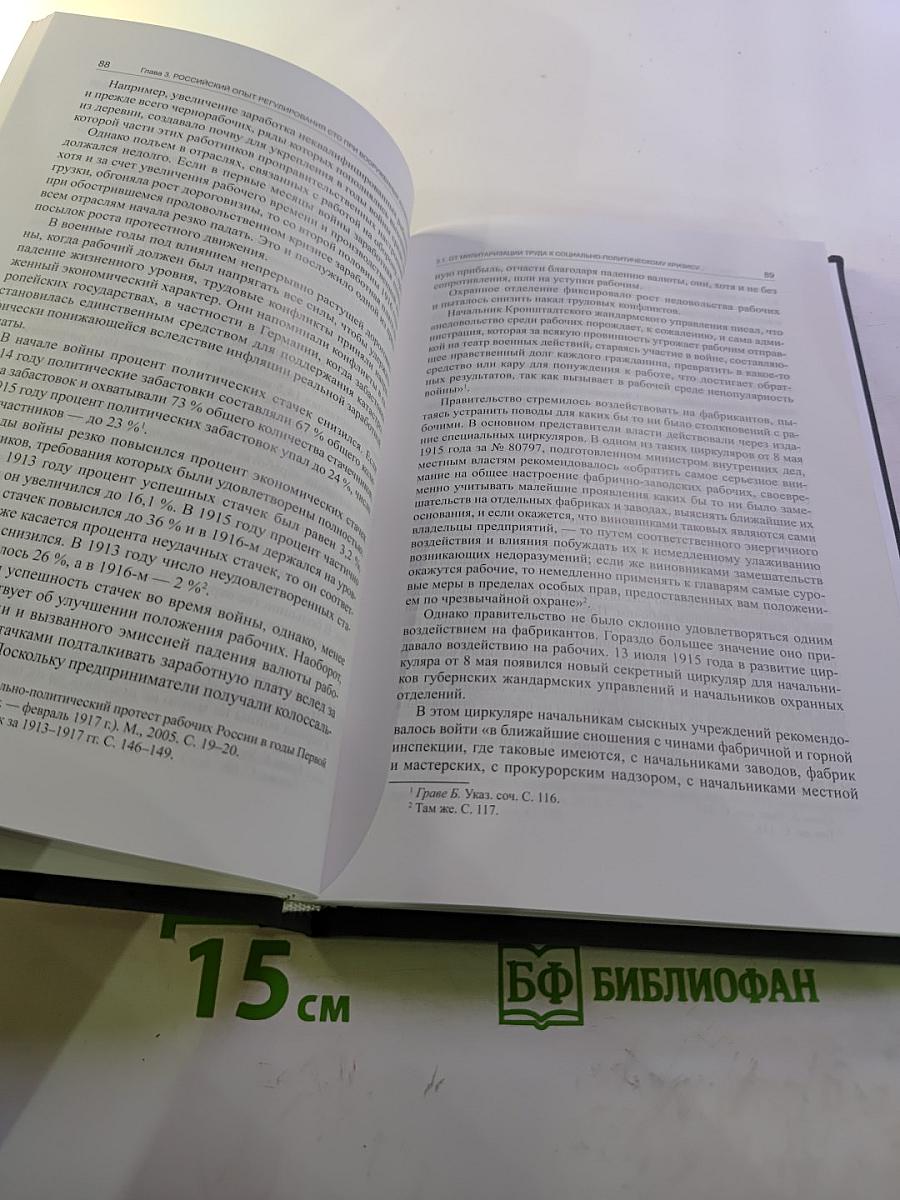 Социально-трудовые отношения в условиях вооруженных конфликтов: Уроки истории. Выпуск 49