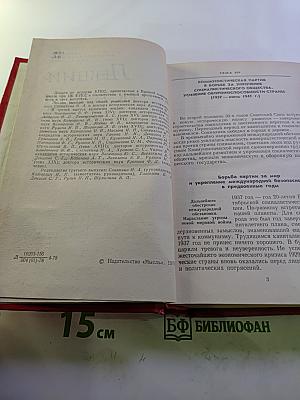 Лекции по истории КПСС. Выпуск третий