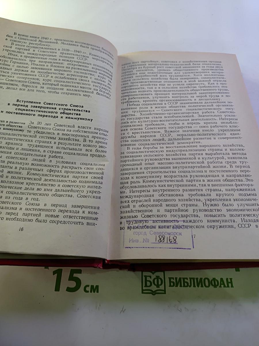 Лекции по истории КПСС. Выпуск третий