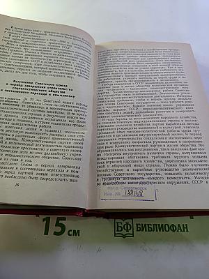 Лекции по истории КПСС. Выпуск третий