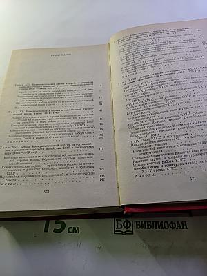 Лекции по истории КПСС. Выпуск третий