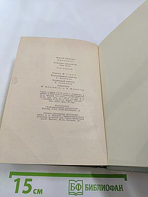 Избранные произведения. Том первый. Стихотворения 1845-1877