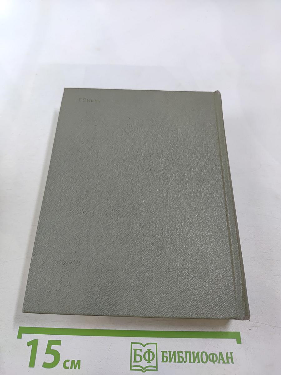 Избранные произведения. Том первый. Стихотворения 1845-1877