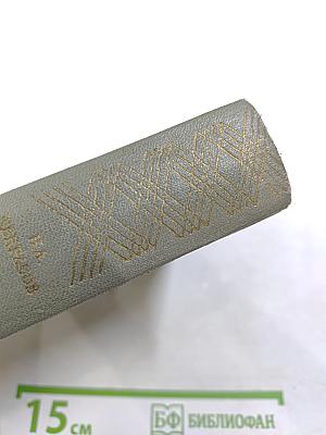 Избранные произведения. Том первый. Стихотворения 1845-1877