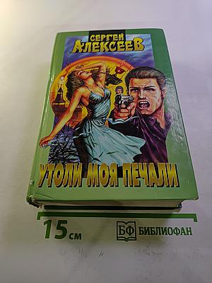 Утоли моя печали