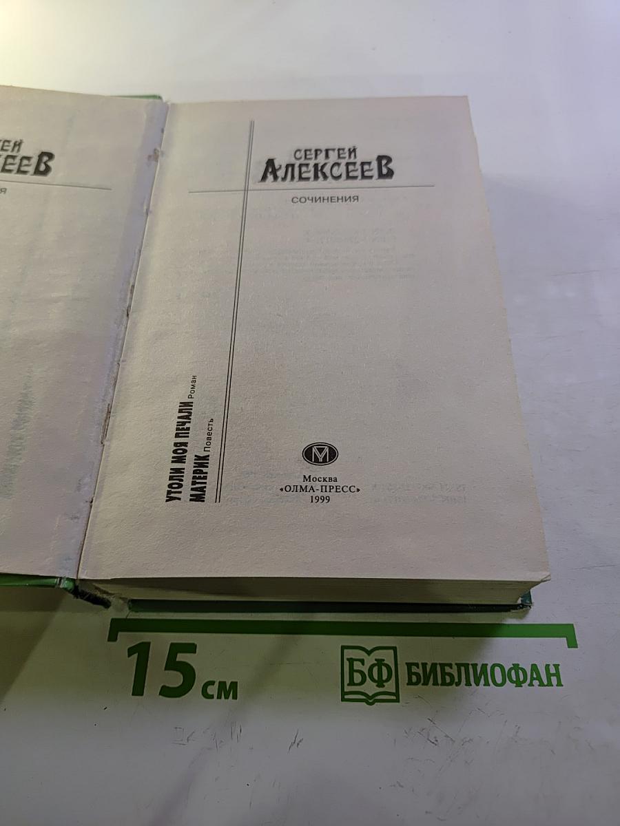 Утоли моя печали