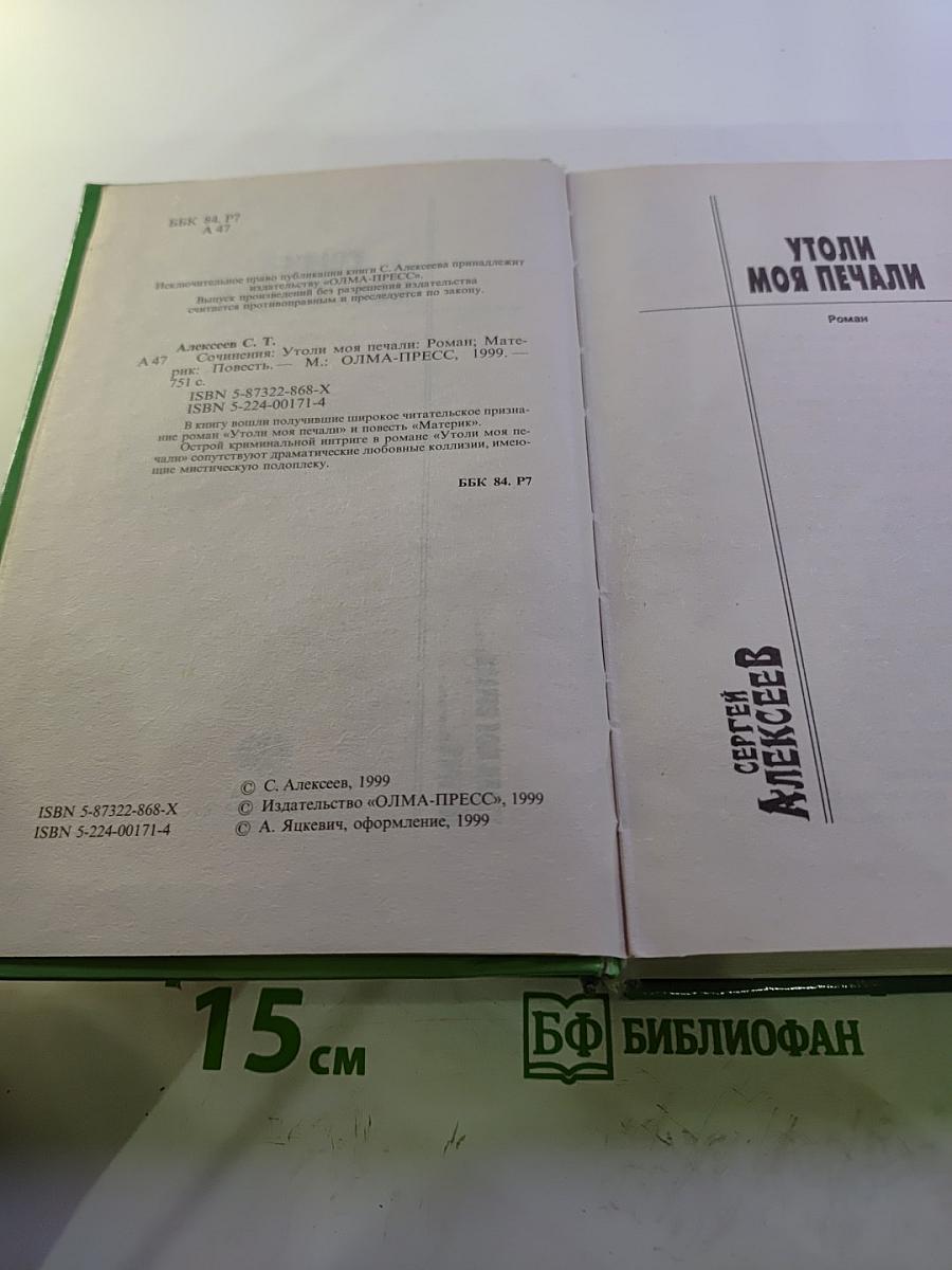 Утоли моя печали