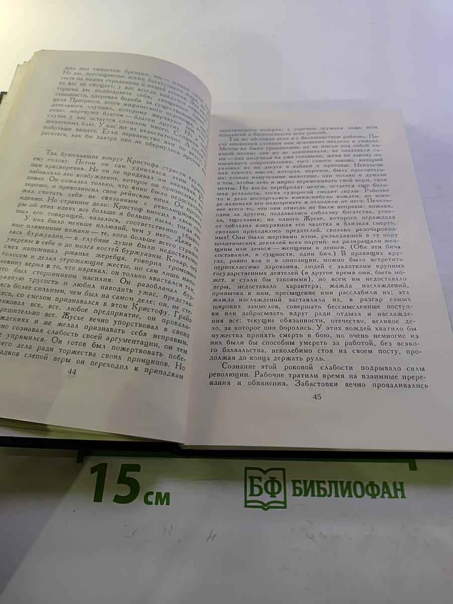 Собрание сочинений в девяти томах. Том 4