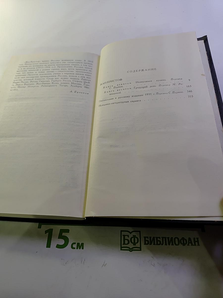 Собрание сочинений в девяти томах. Том 4