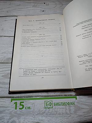 Голос Вечности
