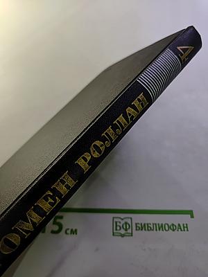 Собрание сочинений в девяти томах. Том 4