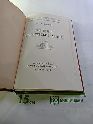 Общее библиотековедение