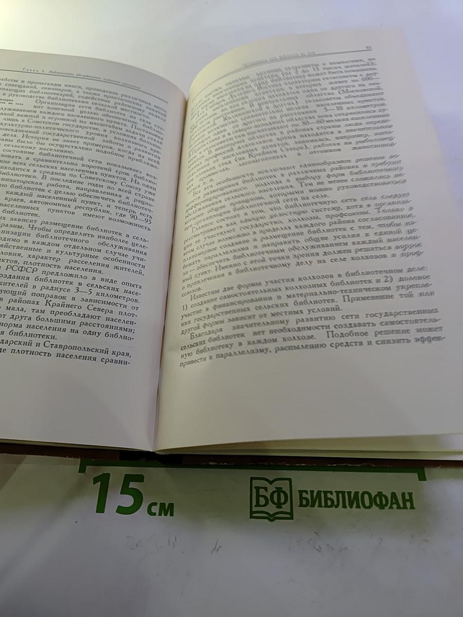 Общее библиотековедение