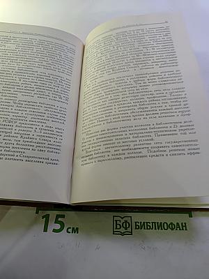 Общее библиотековедение