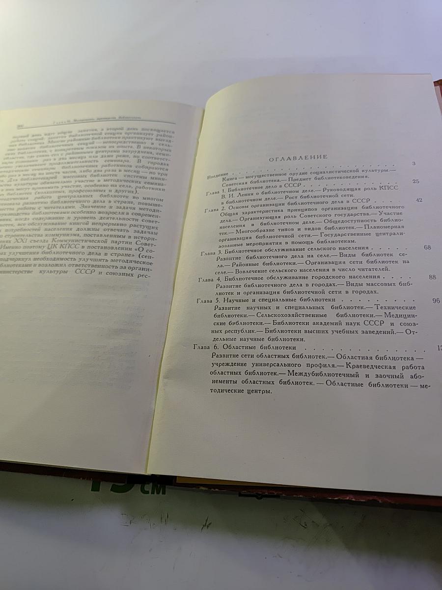 Общее библиотековедение