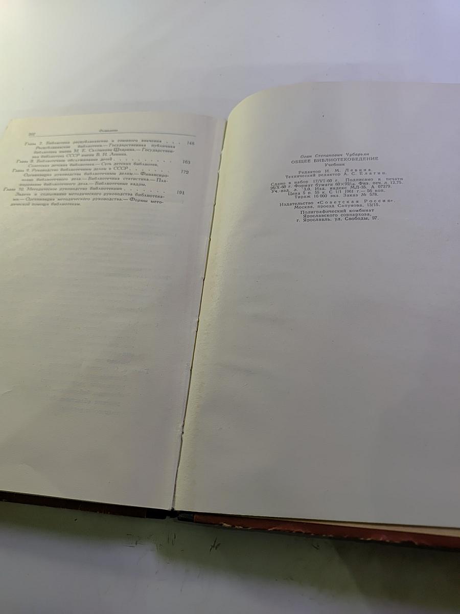 Общее библиотековедение