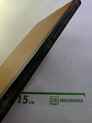 Общее библиотековедение