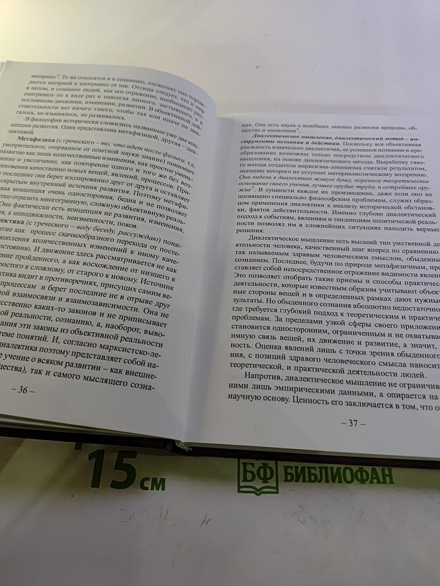 Начала марксизма-ленинизма