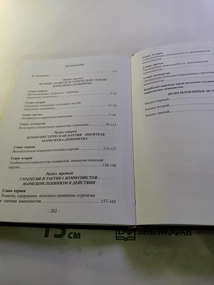 Начала марксизма-ленинизма