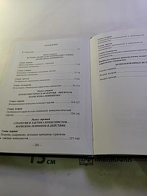 Начала марксизма-ленинизма