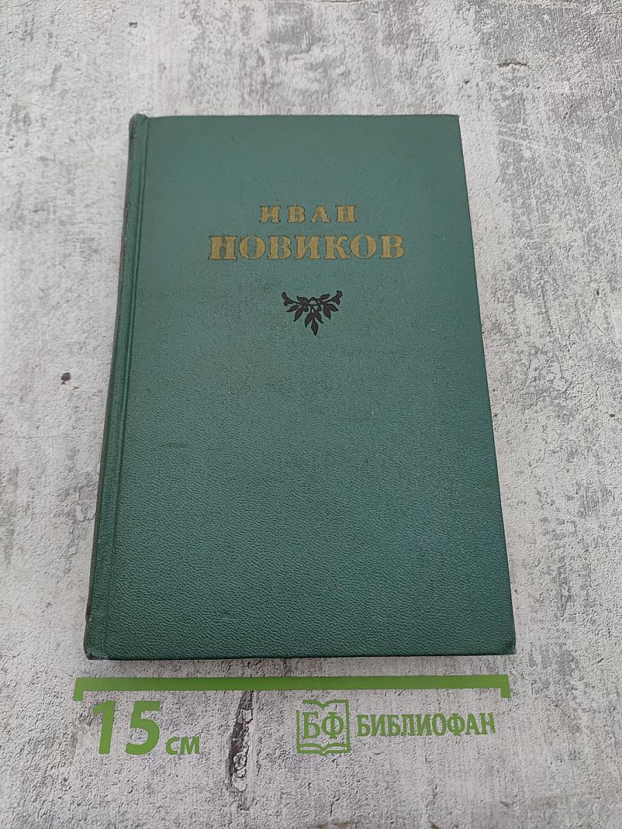 Избранные сочинения. Том третий