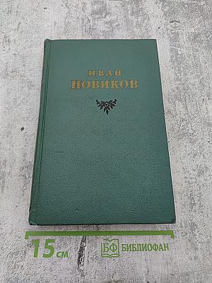 Избранные сочинения. Том третий