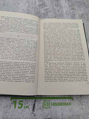 Избранные сочинения. Том третий