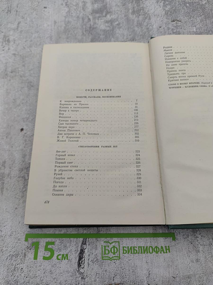 Избранные сочинения. Том третий