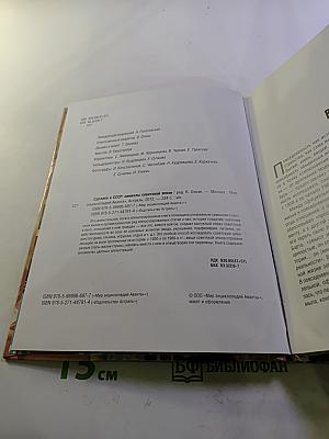 Сделано в СССР: Символы советской эпохи