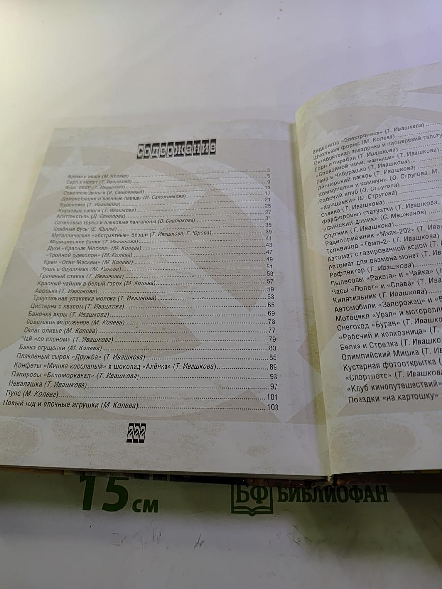 Сделано в СССР: Символы советской эпохи