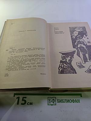 Мерси, камарад!