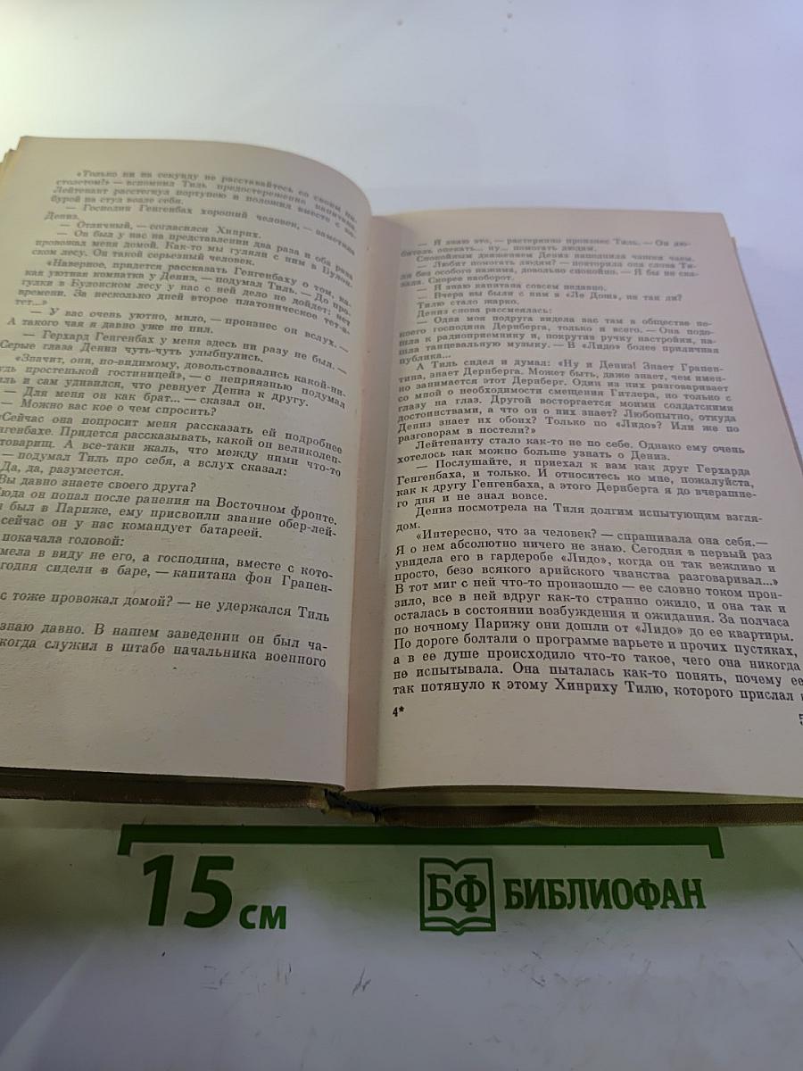 Мерси, камарад!