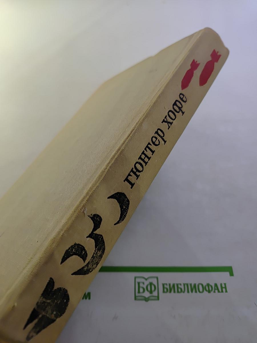 Мерси, камарад!