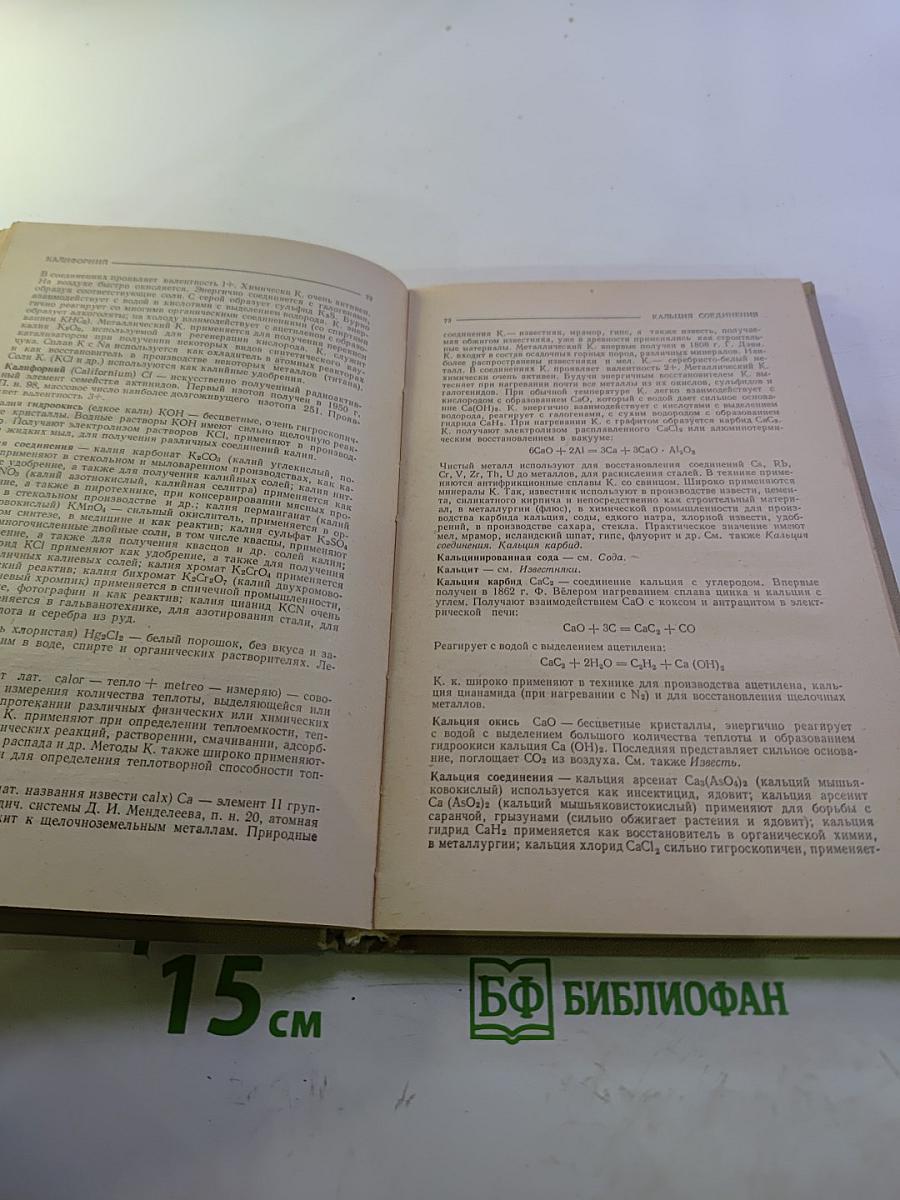 Словарь химических терминов. Пособие для учащихся