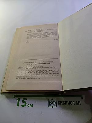 Словарь химических терминов. Пособие для учащихся