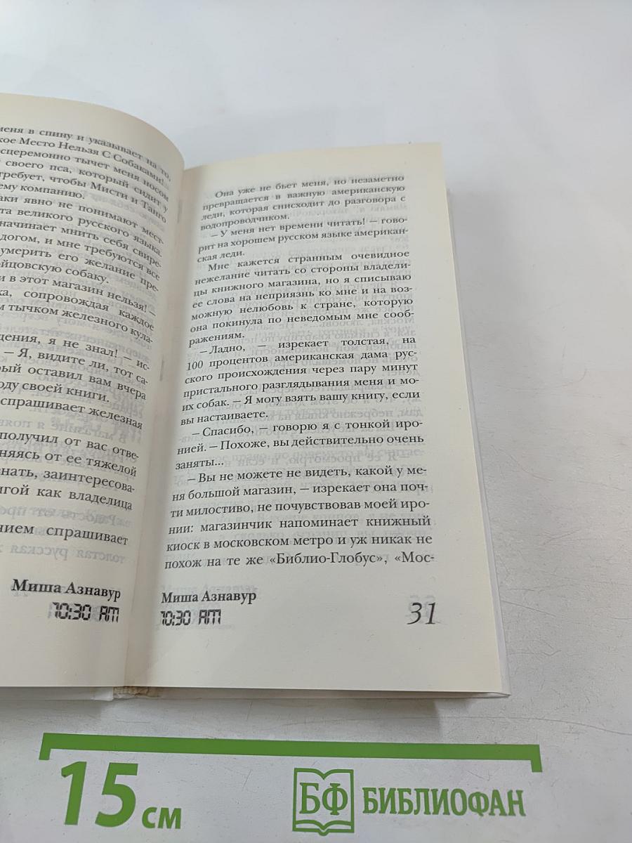 Как я люблю Америку. Калифорнийские каникулы