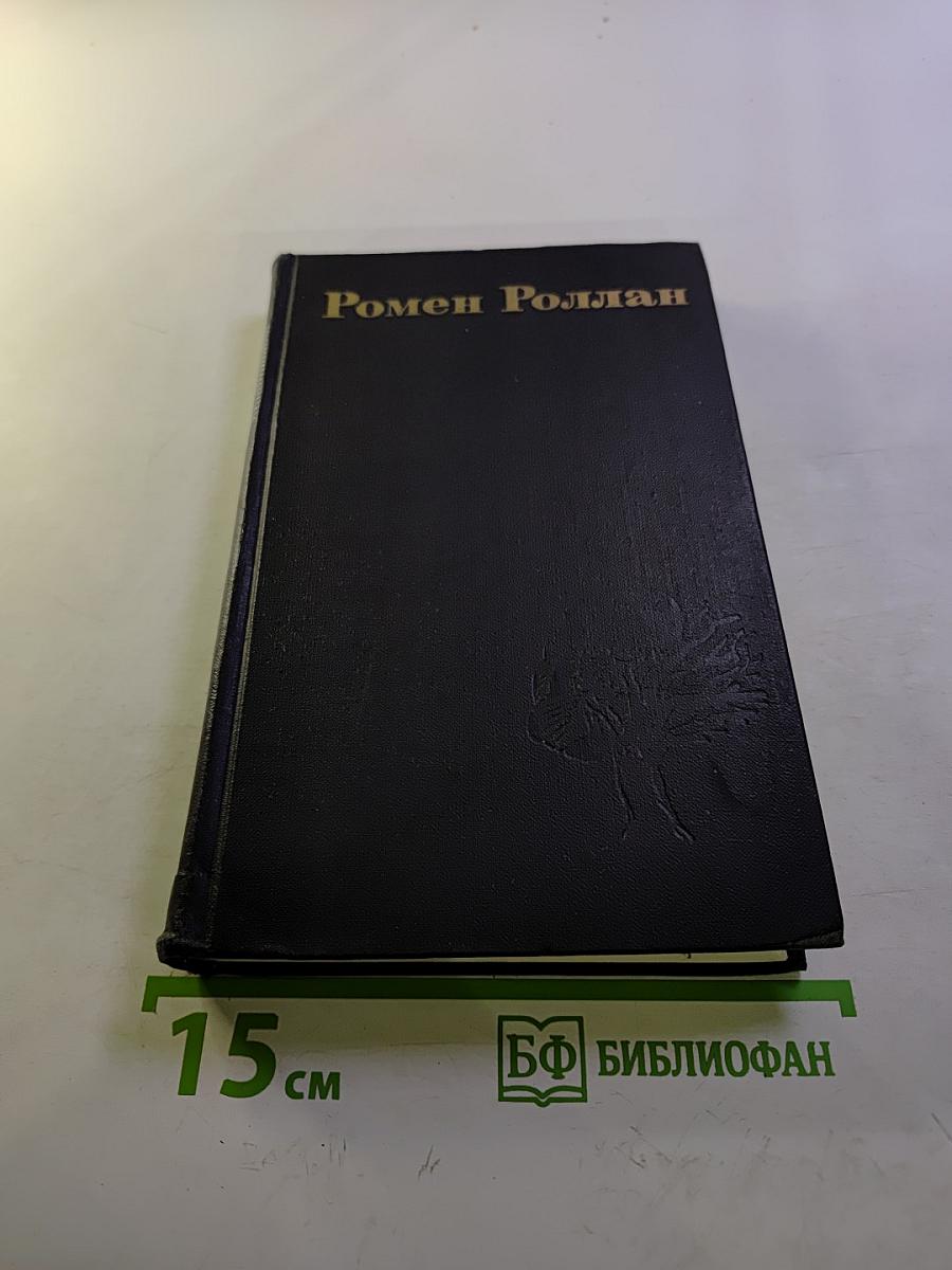 Собрание сочинений в девяти томах. Том 9. Драмы революции