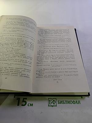 Собрание сочинений в девяти томах. Том 9. Драмы революции