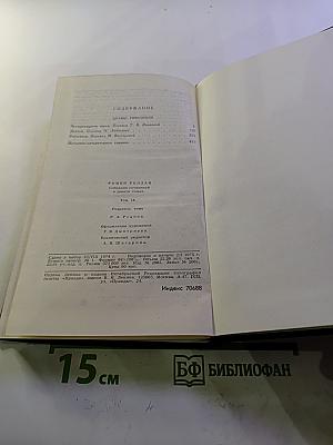 Собрание сочинений в девяти томах. Том 9. Драмы революции