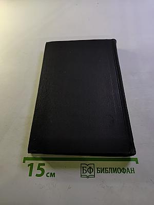 Собрание сочинений в девяти томах. Том 9. Драмы революции