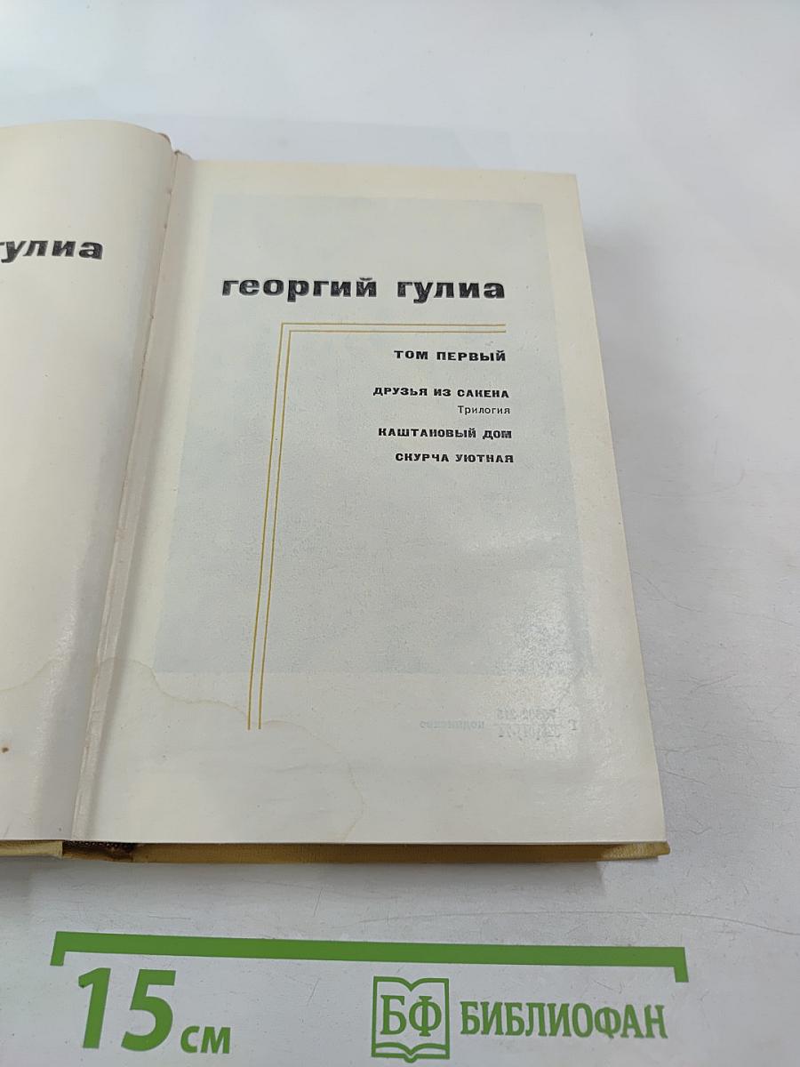 Собрание сочинений. Том 1