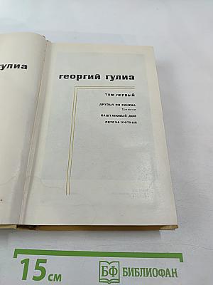 Собрание сочинений. Том 1