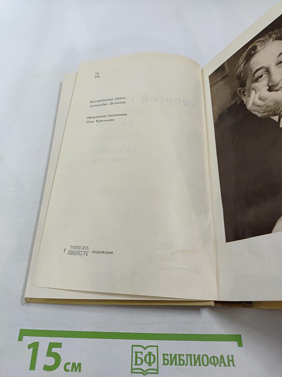 Собрание сочинений. Том 1