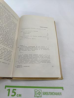 Собрание сочинений. Том 1