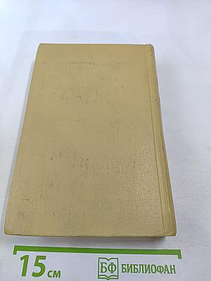 Собрание сочинений. Том 1